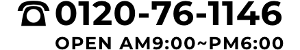 0120-76-1146